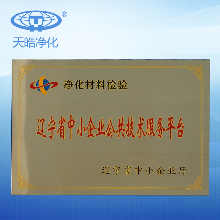 遼甯省中小企業公共技術服務平台